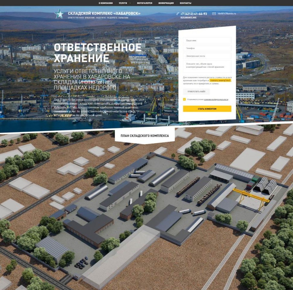 Открытие нового сайта www.sklad-hbr.ru Складского комплекса "Хабаровск"
