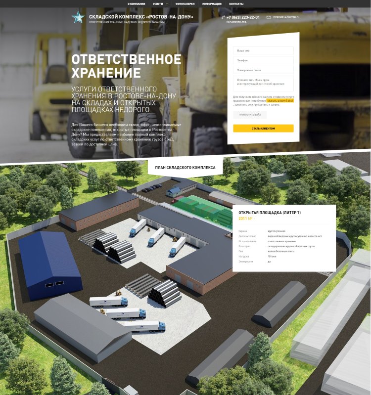 Открытие нового web-сайта филиала компании WWW.SKLAD-ROSTOV.RU