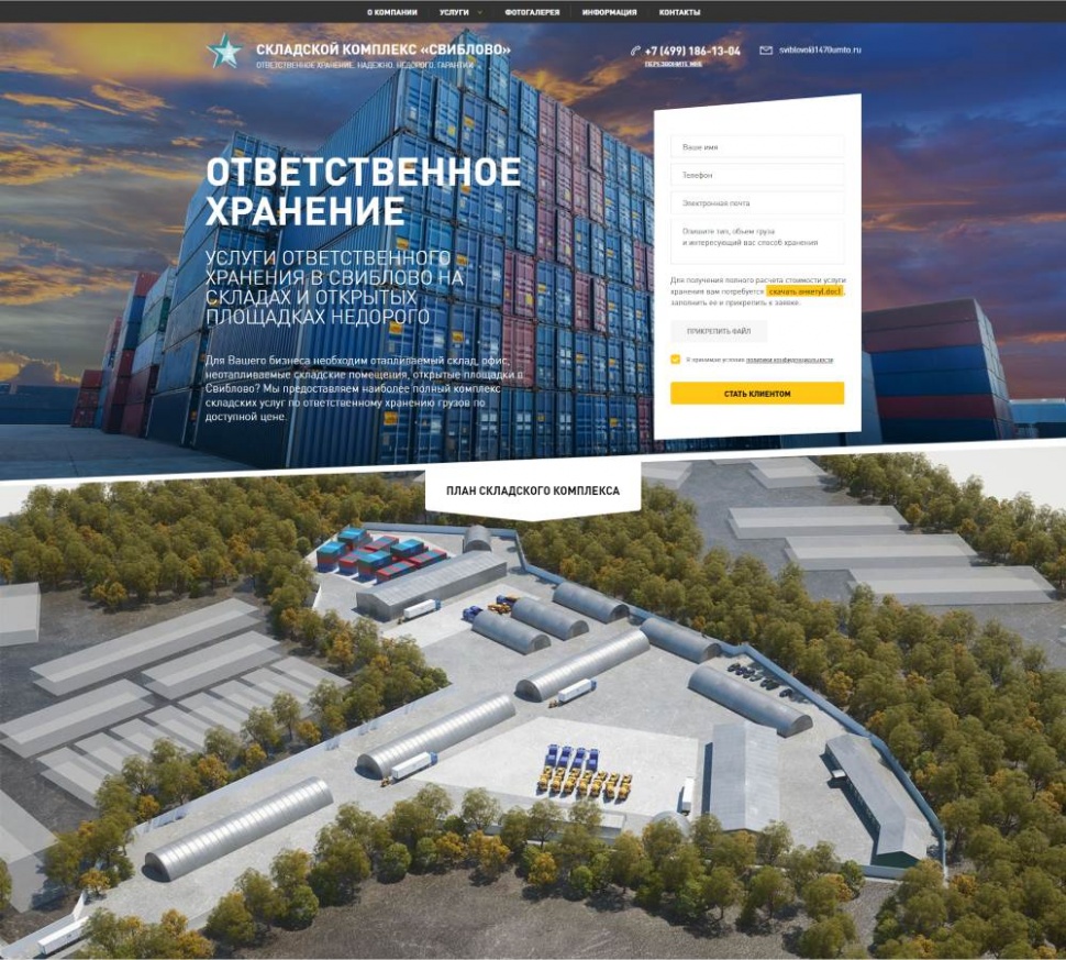 Открытие нового сайта www.sklad-sviblovo.ru Складского комплекса "Свиблово"